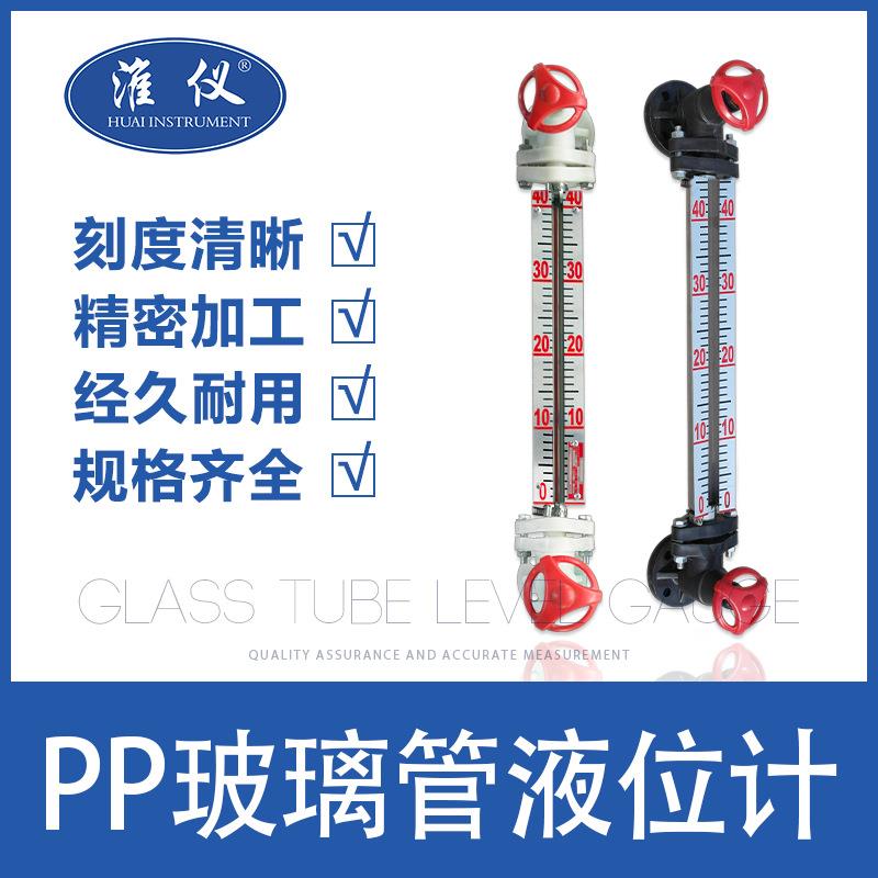 专业PP/PVC塑料材质防腐玻璃管液位计聚丙烯液面计储罐水位计
