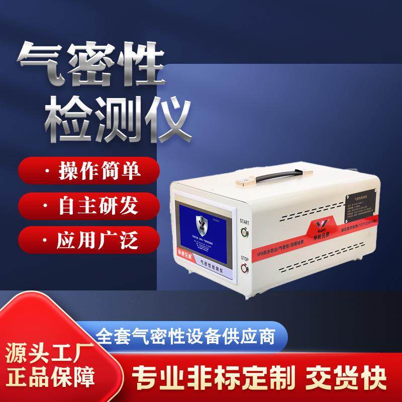 户外相机灯具气密性检测仪手表IP防水测试设备包装袋真空密封测试