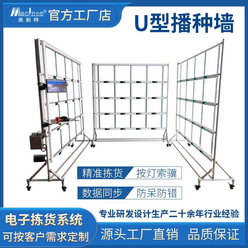 通用型电子标签播种墙智能仓库分播墙移动式仓储物流分拣系统