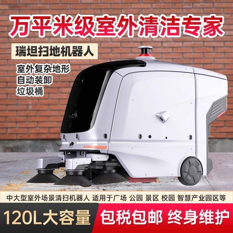 智能扫地机器人道路学校工业室外大型清洁机器人无人扫路车