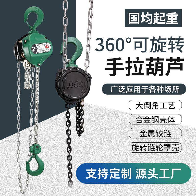 可斜拉手拉葫芦60度旋转手拉葫芦1吨吨5T10T倒链起重手动葫芦
