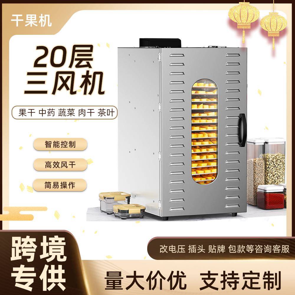 商用芒果大型无花果水果风干机食品蔬菜中药材鱼干土豆肉类烘干机