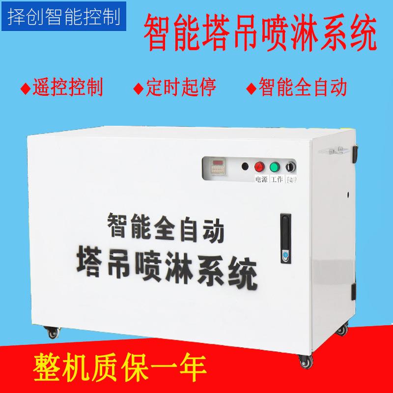 智能全自动塔机喷淋系统建筑工地环保除尘喷雾全自动塔吊喷淋