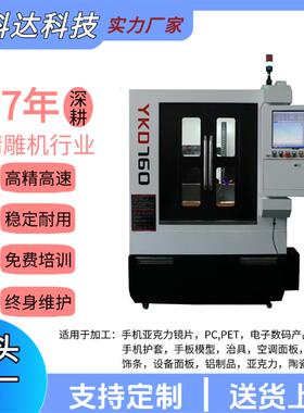 源头厂家YKD-760单头全罩机铣边倒角pc复合材料亚克力刀库精雕机