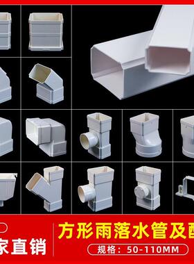 PVC方形雨落水管方管扁管下水别墅排水管工程75*50管件110*73