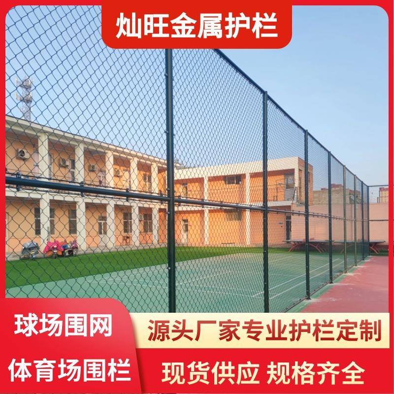 球场围网学校体育场绿色隔离网网球场勾花护栏篮球场铁丝围栏