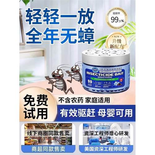 【蟑螂跑光光】驱蟑神器