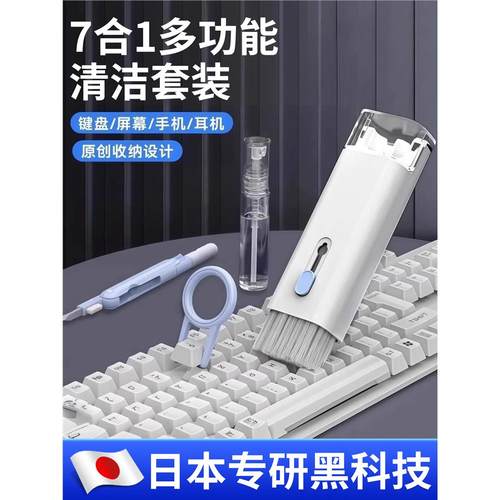 七合一键盘清洁清理工具