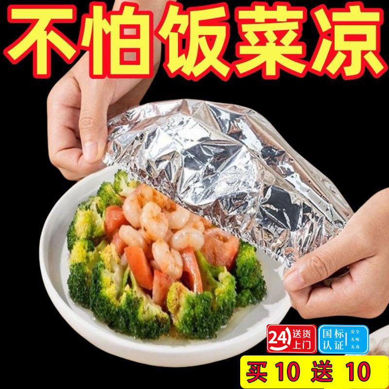 餐桌饭菜保温杯套食品级铝箔膜套保温罩厨房保鲜隔热保温膜保温盖,餐饮具,保鲜膜套,淘宝优惠券,粉丝福利购,淘宝优惠卷