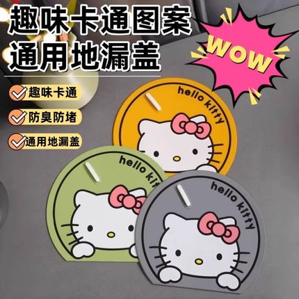 【琪琪家】Hello Kitty卡通地漏防臭器可爱防臭防堵通用圆形S