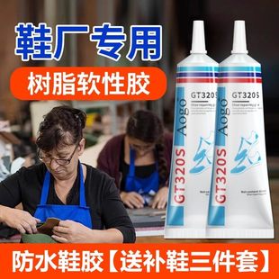 胶水鞋 Aogo鞋 胶树脂软胶强力补鞋 专用胶水粘运动皮鞋 厂专用 黏胶鞋