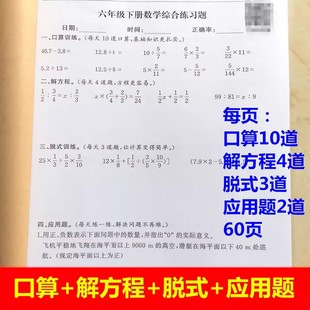 解方程应用题混合简便运算解决问题 六年级数学加减乘除口算脱式