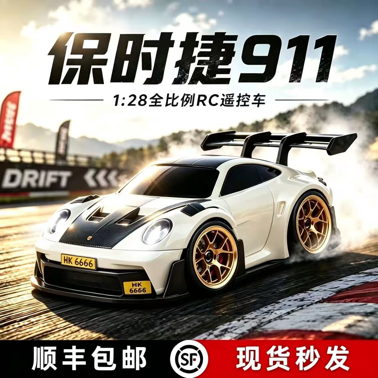 【升级低趴】高速rc遥控漂移赛车图片