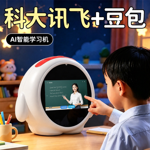 AI智能学习机机器人同步小学教材视频授课英语私教豆包可对话闹钟
