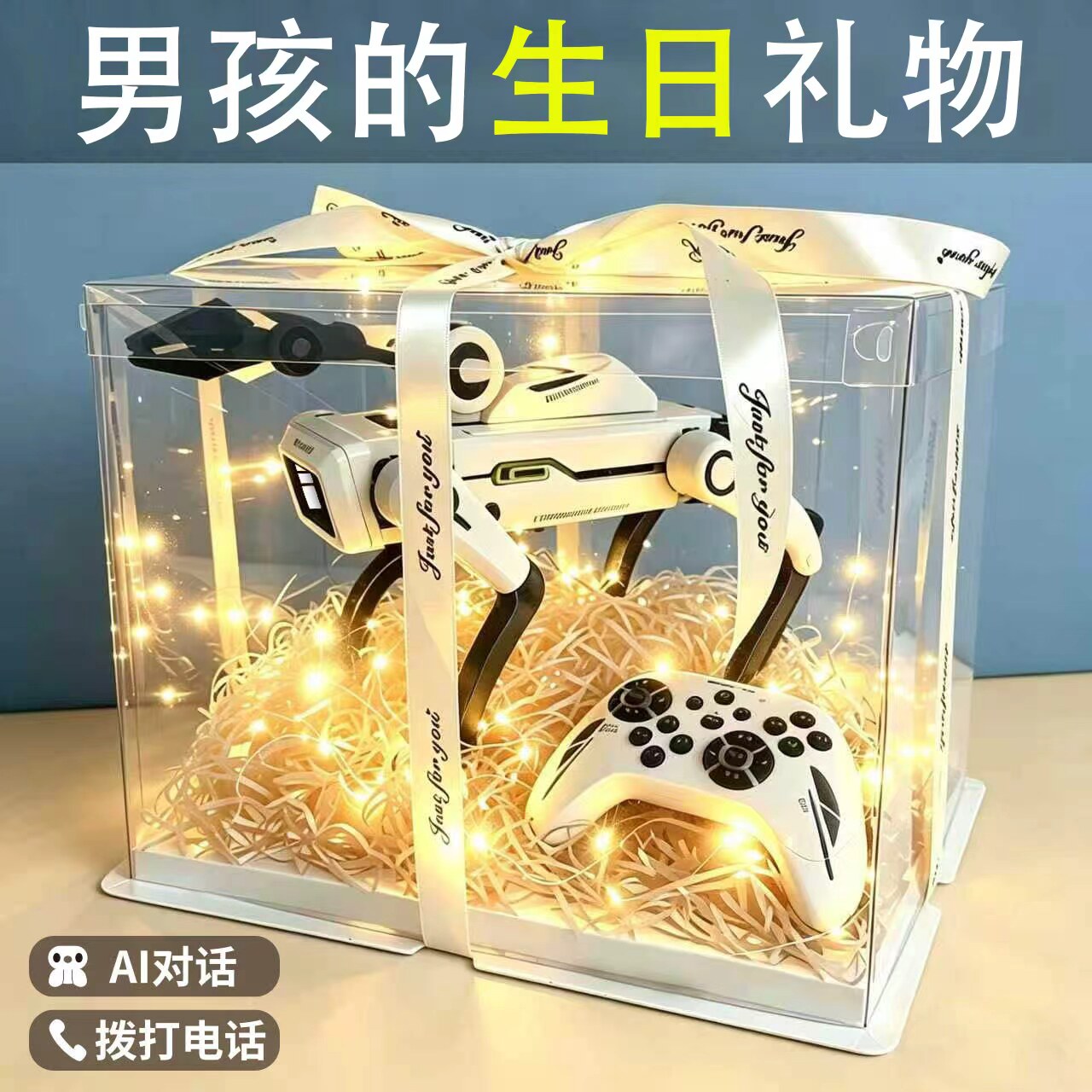 【真AI智能对话】男孩的生日礼物图片