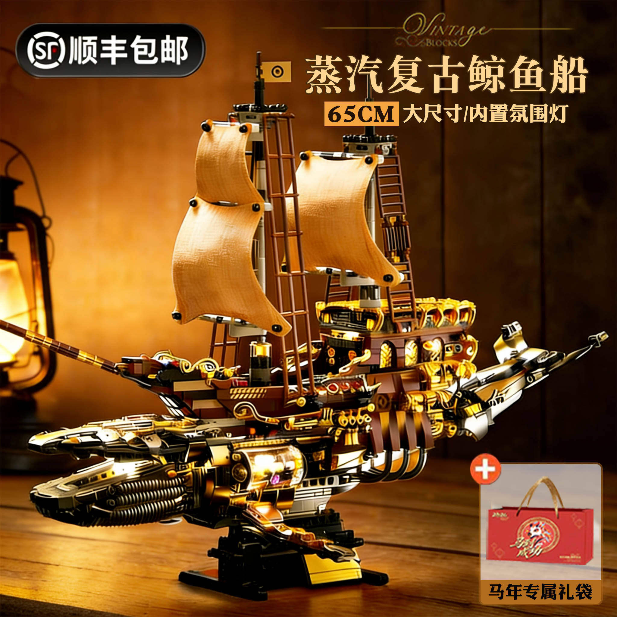 蒸汽朋克复古鲸鱼船积木成人版高难度巨大型拼装玩具男孩生日礼物