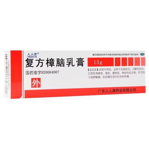 人人康 复方樟脑乳膏15g/盒