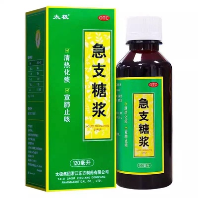 【太极】急支糖浆120ml*1瓶/盒