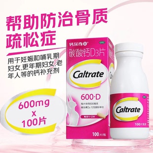 钙尔奇600mg碳酸钙D3片100片哺乳更年期中老年人补钙男女青年成人