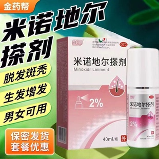 金药帮 2%米诺地尔搽剂40ml 男女性型脱发和斑秃防脱掉发生发剂