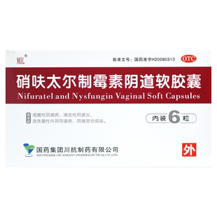 MOL硝夫呋太尔制霉菌素阴道软胶囊6粒妇炎康洁阴道炎妇科用药塞入