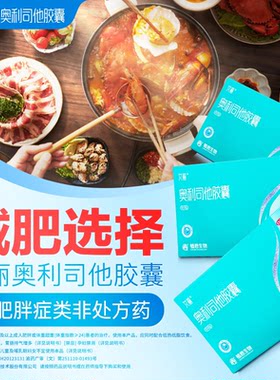 【艾丽】奥利司他胶囊0.12g*21粒/盒
