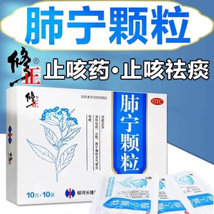 修正药业肺宁颗粒10袋清热祛痰止咳慢性支气管炎咳嗽支气管炎药