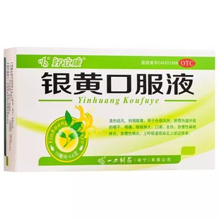 好立康 银黄口服液10ml*6支 清热利咽解毒痛干 上呼吸道感染