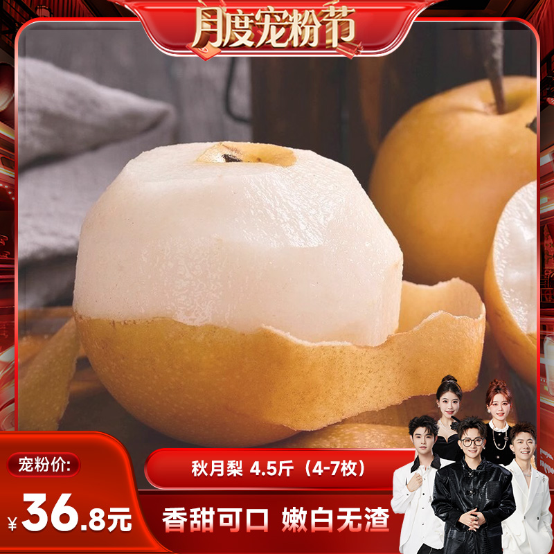 【香菇宠粉节】当季新鲜秋月梨新鲜应季水果香甜多汁应季水果