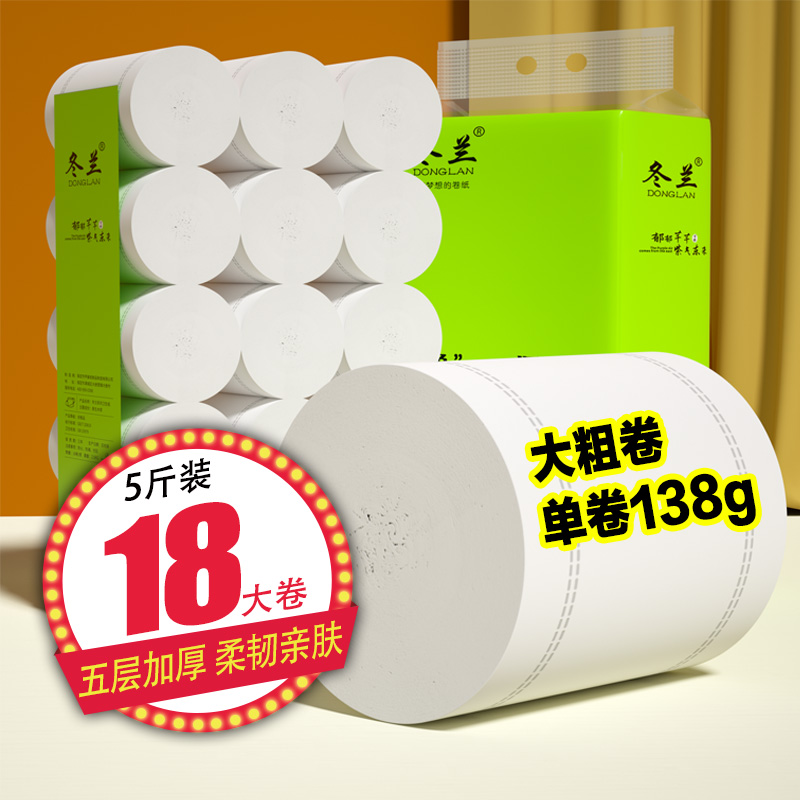 5斤18卷大粗卷纸138g/卷