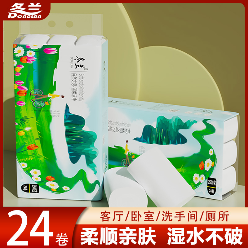冬兰卷纸5斤卫生纸巾家用实惠装