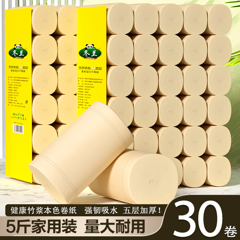 冬兰卷纸竹浆卫生纸5斤30卷