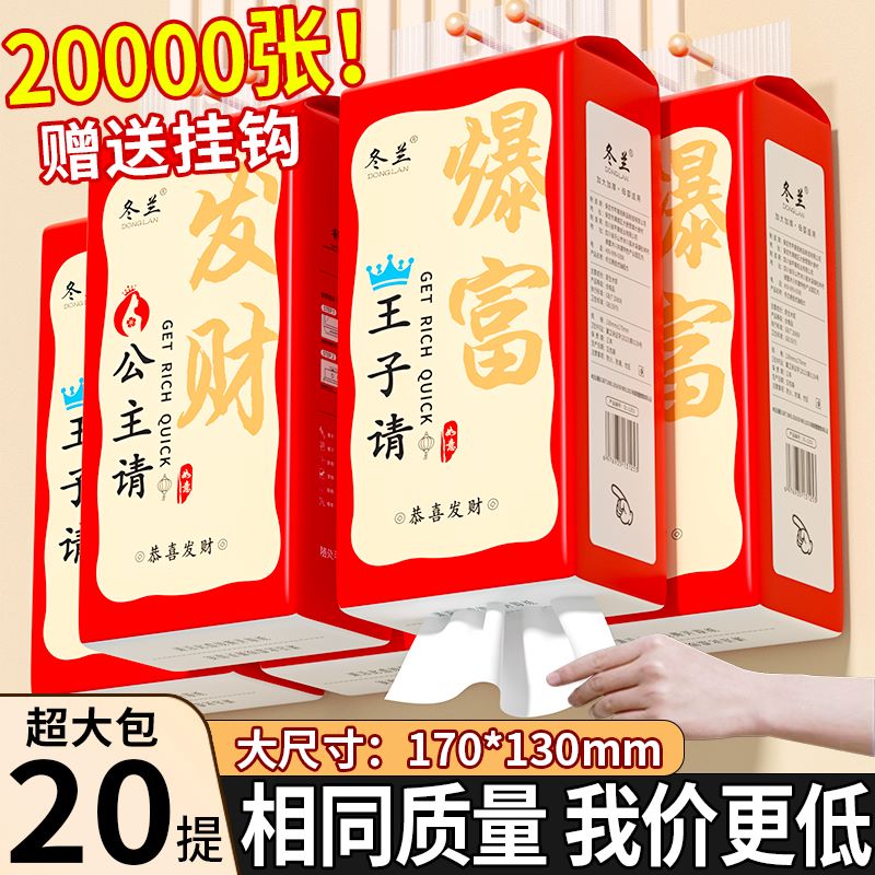 20大提悬挂式抽纸整箱实惠装批发