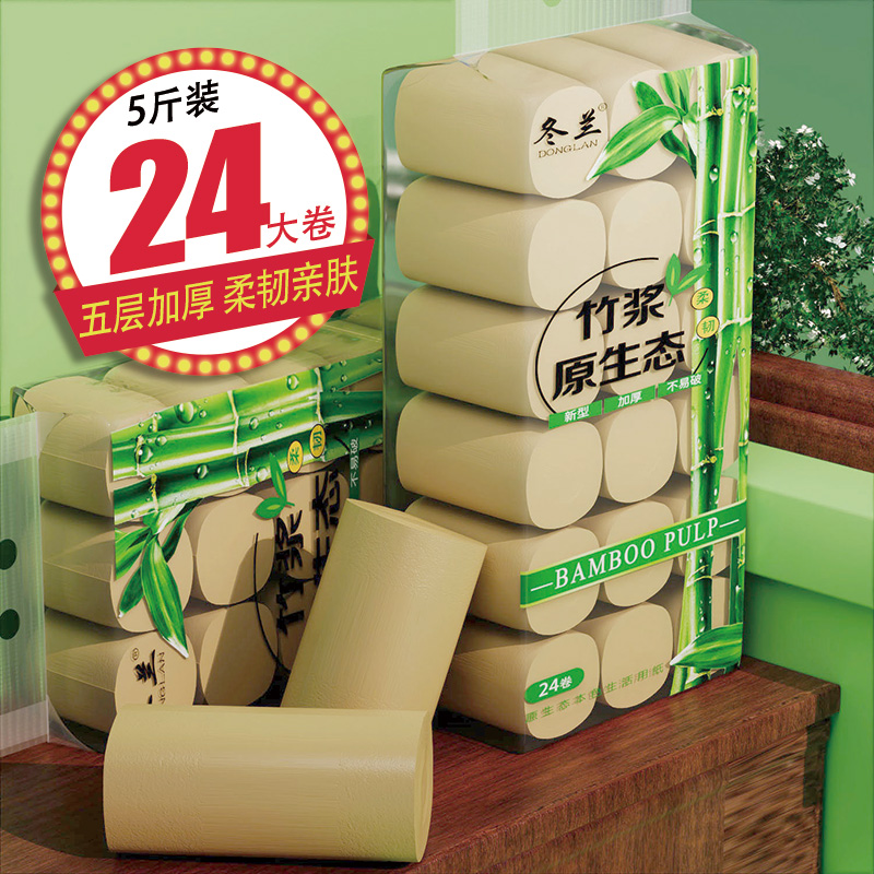 5斤24卷原生竹浆本色卷纸