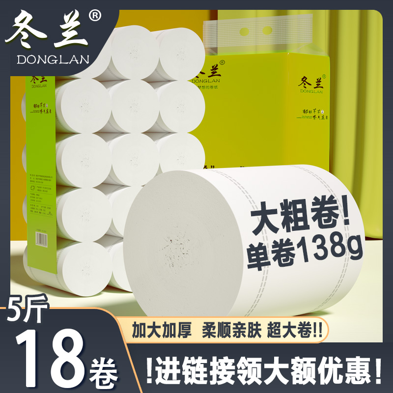 5斤18卷家用实惠装大粗卷纸
