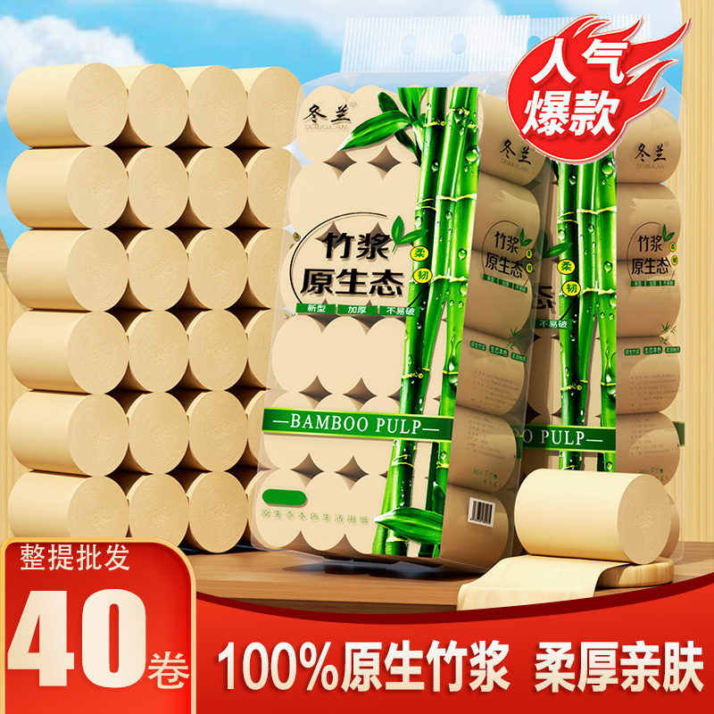 冬兰卷纸40卷家用批发柔厚亲肤