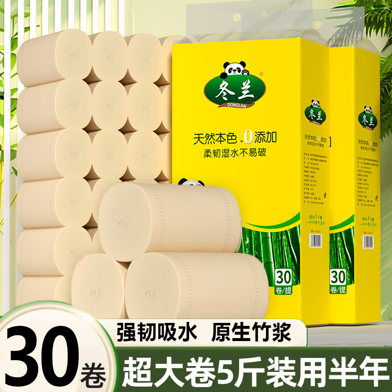 冬兰卷纸竹浆卫生纸5斤30卷