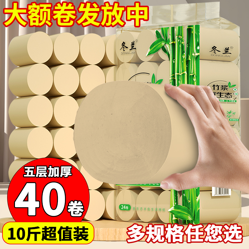10斤40卷大粗卷卫生纸卷纸实惠装