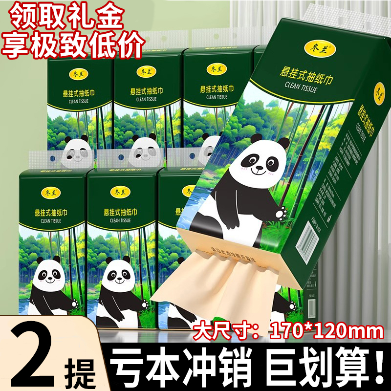 2大提悬挂式抽纸健康竹浆实惠装