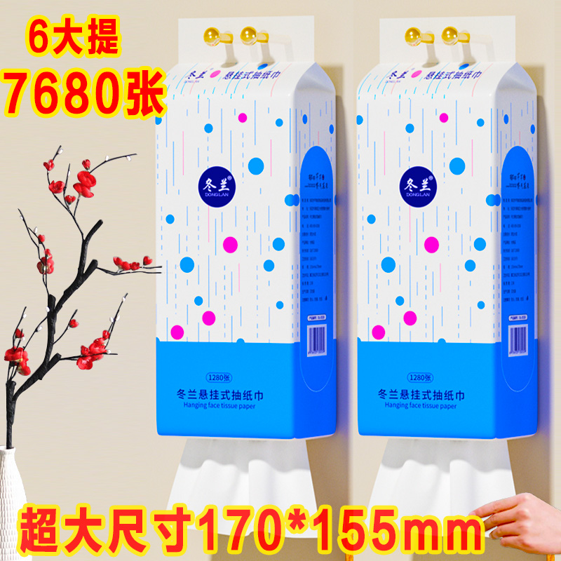 冬兰1280张大包悬挂式抽纸送挂钩
