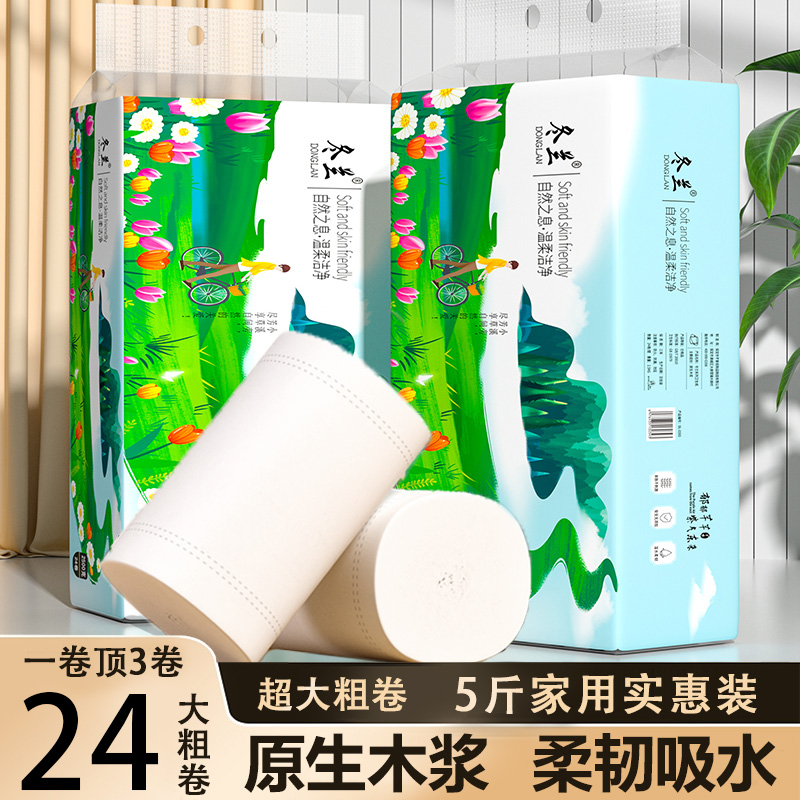 冬兰5斤24卷纸卫生纸家用实惠装