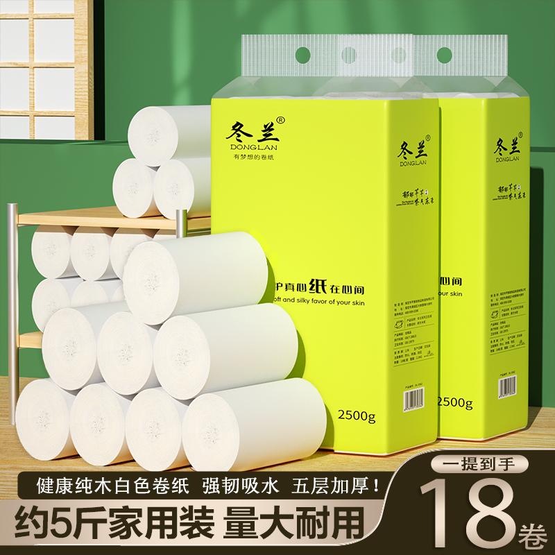 冬兰粗卷纸18卷5斤±家用批发
