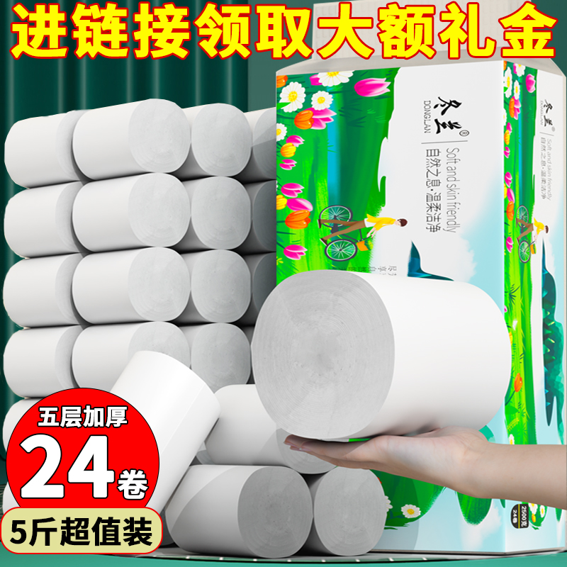 卷纸卫生纸5斤大卷家用实惠装