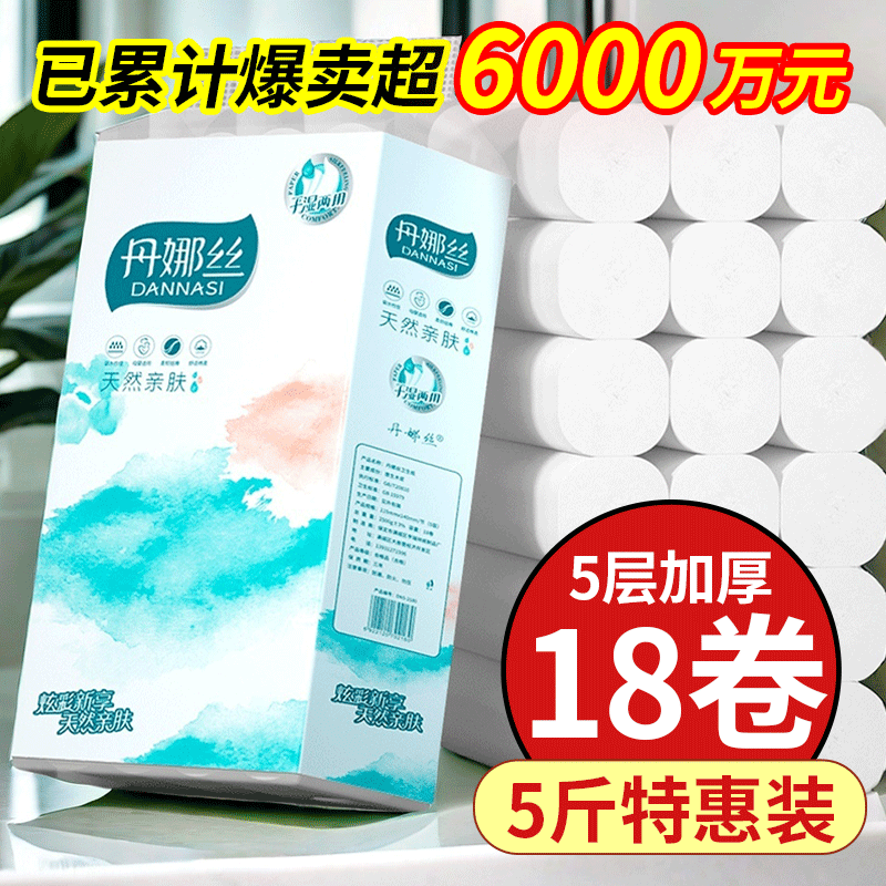 5斤18卷大粗无芯卷纸原生木浆