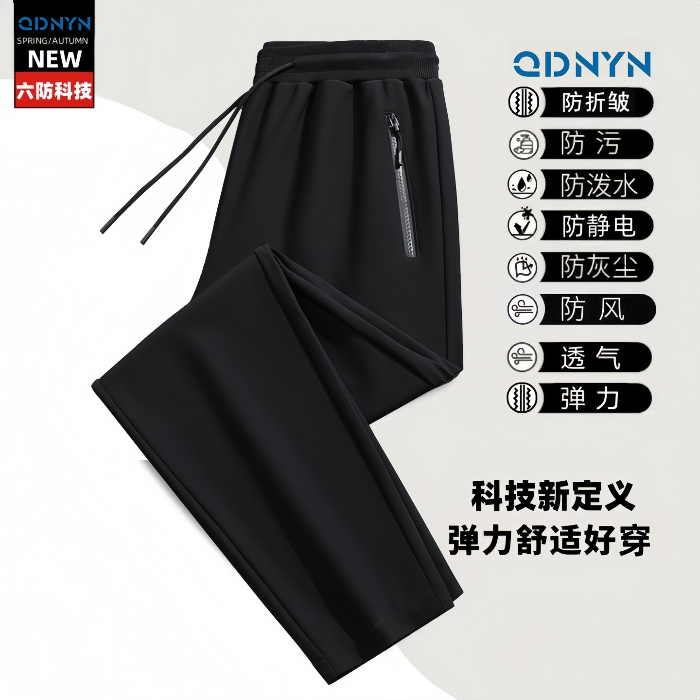 【发货快】六防休闲裤春秋季防灰男士防泼水防风宽松弹力百搭卫裤