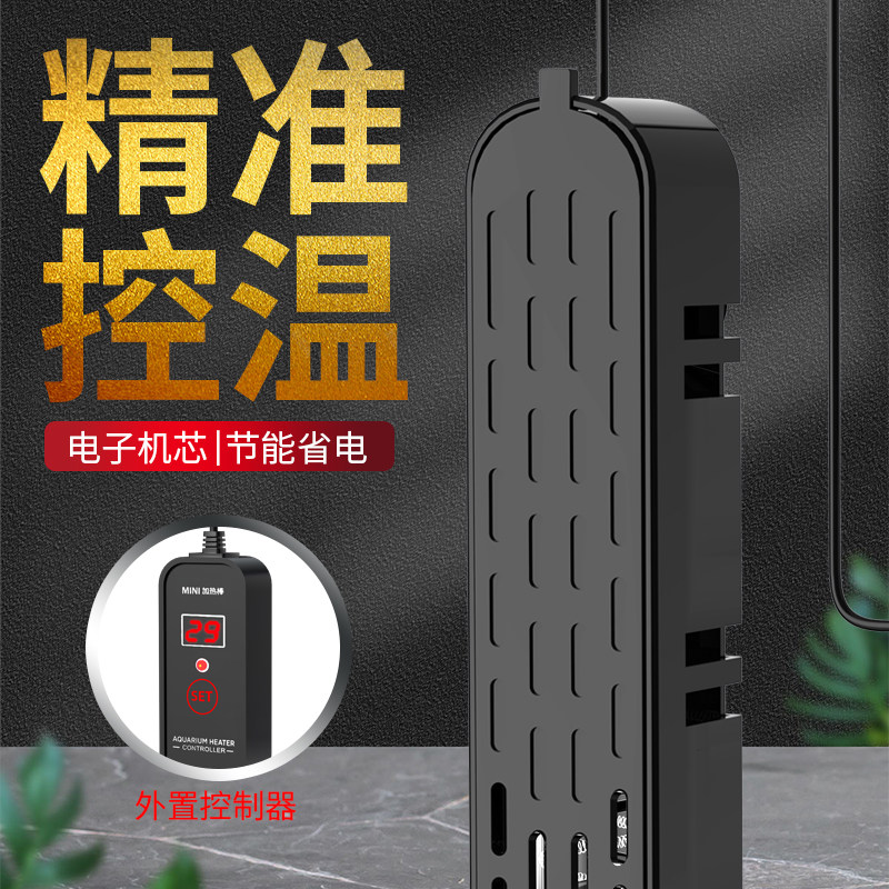 星畅数显鱼缸加热棒安全省电防爆小型加温棒乌龟恒温器迷你加热器