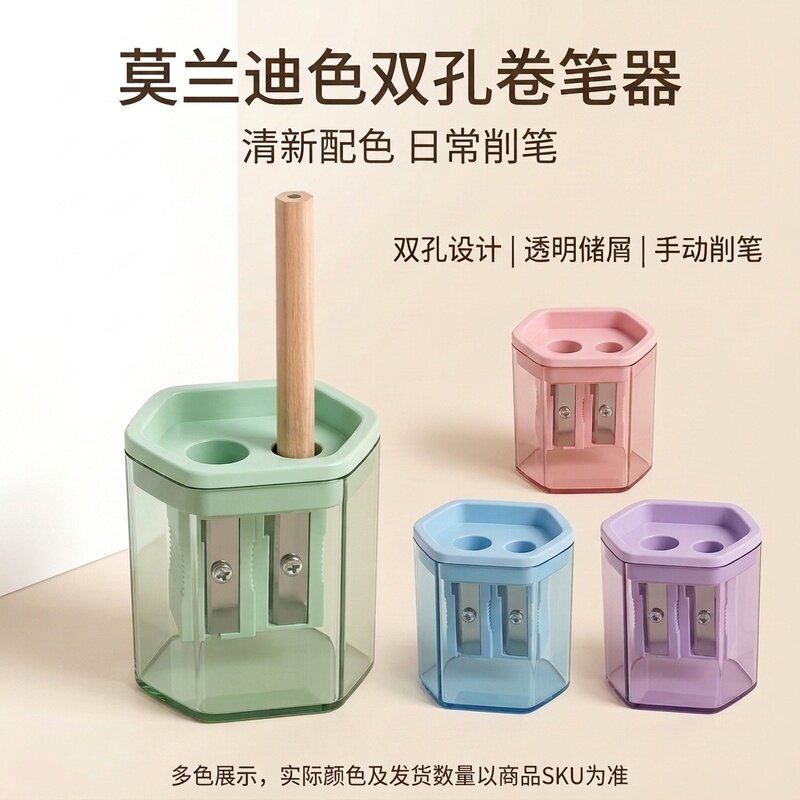 莫兰迪色双孔透明卷笔刀小学生手动削笔器便携日常文具用品铅笔刀