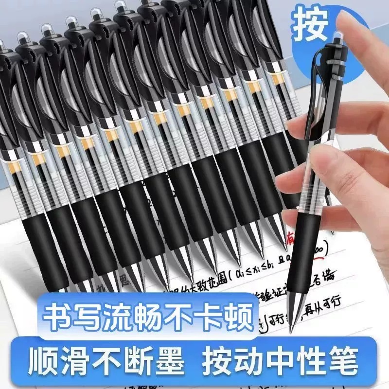 按动中性笔0.5mm笔芯圆珠笔签字笔会议笔黑红蓝学生学习办公用品