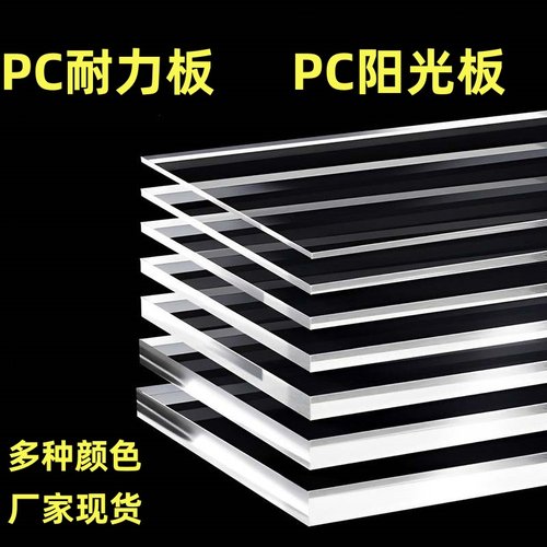 pc透明亚克力耐力板定制加工