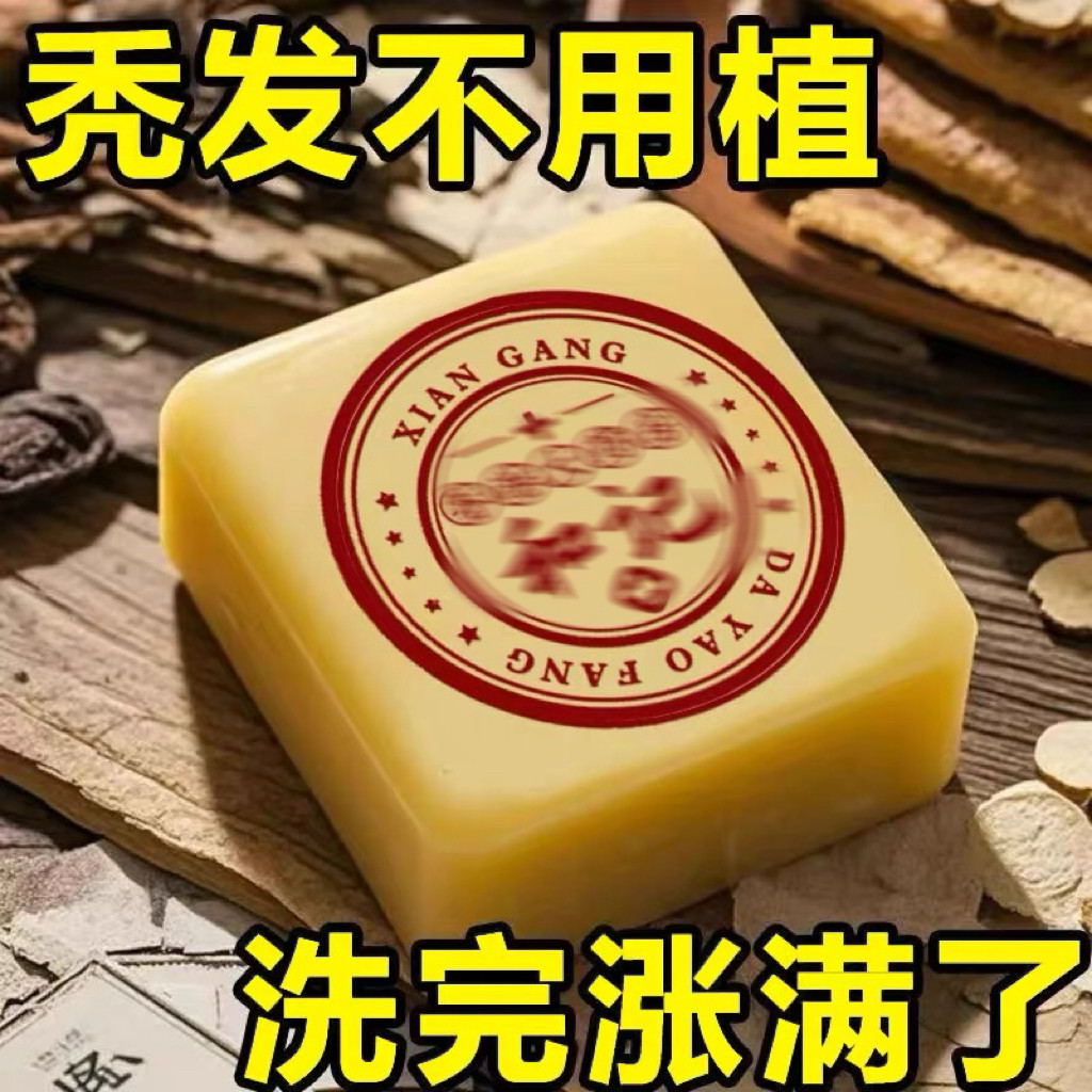 升级新版生姜侧柏叶皂育发去屑控油生发皂实拍看详情